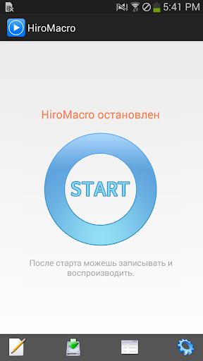 HiroMacro Auto-Touch Macro Screenshot 1