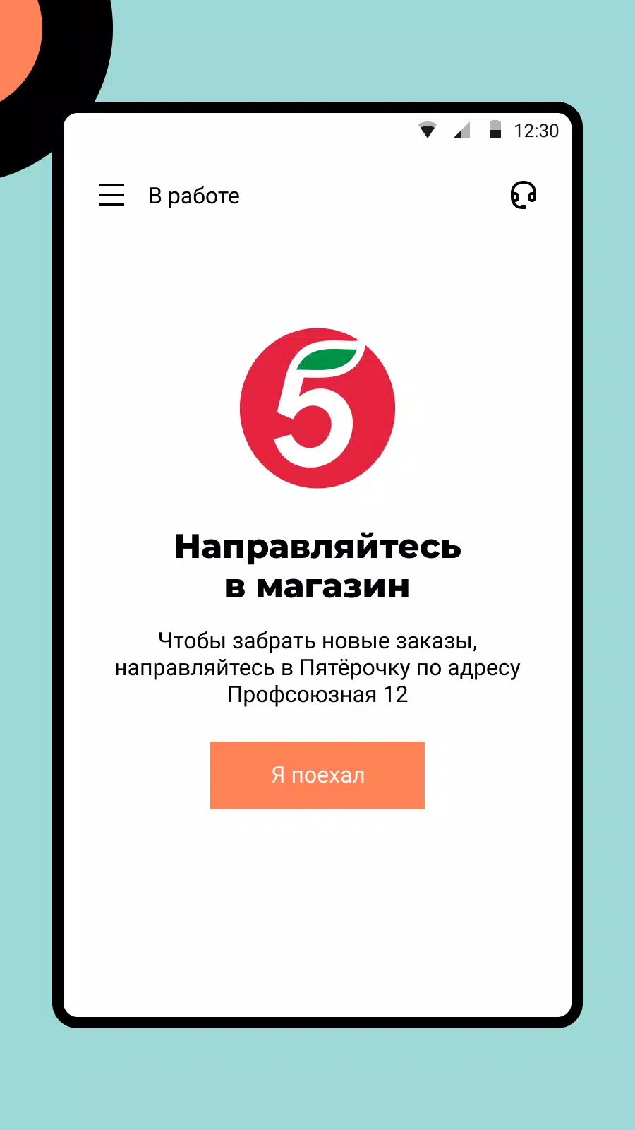 X5 Курьер應用截圖第3張
