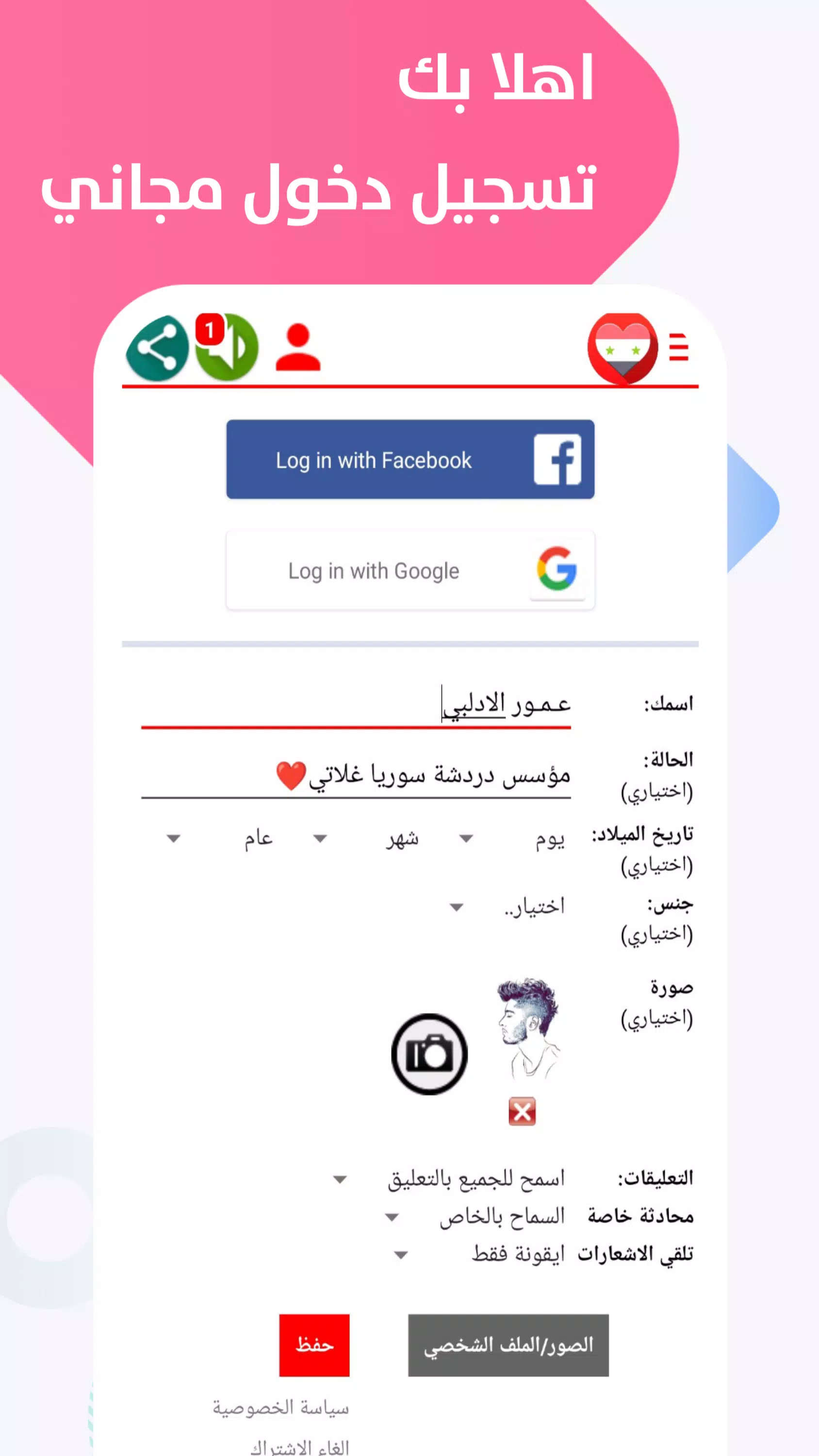 دردشة سوريا ــ غلاتي 스크린샷 3