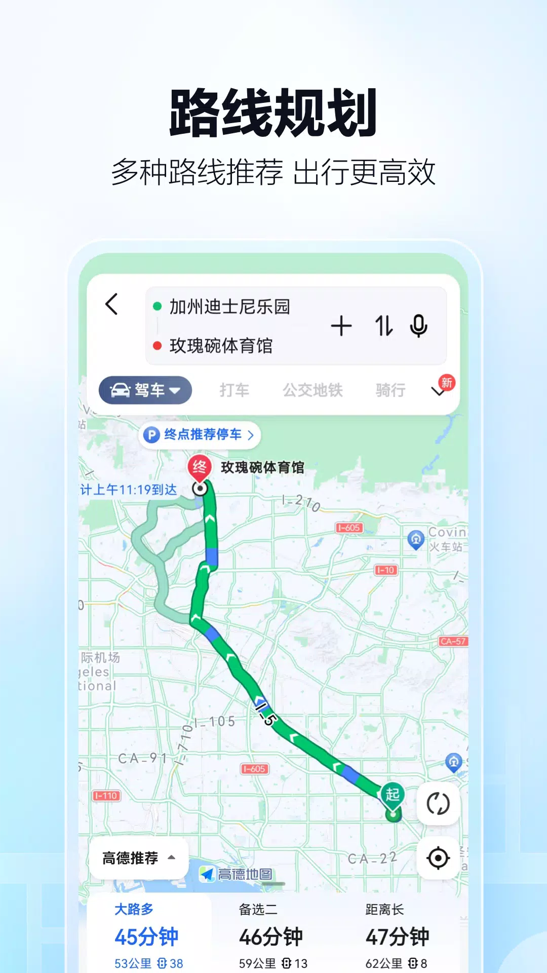高德地图-导航公交地铁出行 ဖန်သားပြင်ဓာတ်ပုံ 3