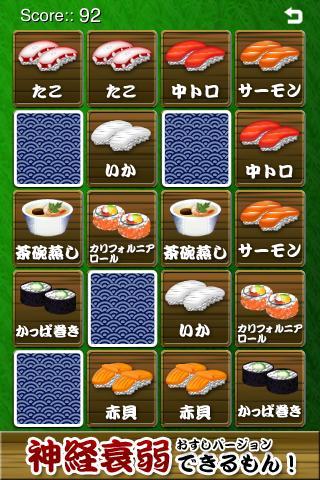 Concentration Sushi スクリーンショット 2