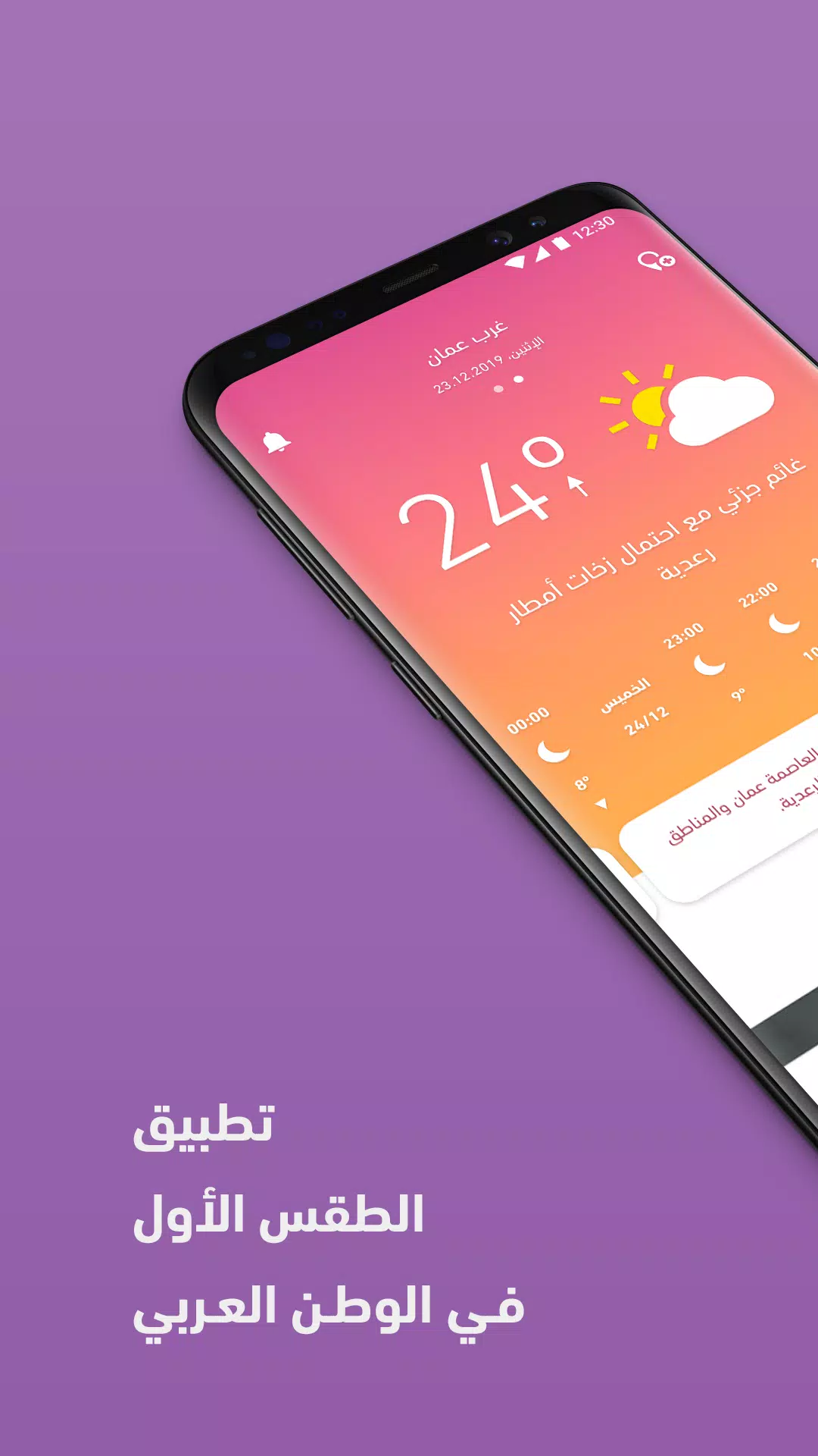 ArabiaWeather Screenshot 1
