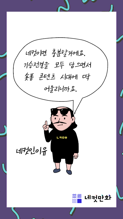 네컷만화 - 만화를 말로 그려요! ဖန်သားပြင်ဓာတ်ပုံ 3