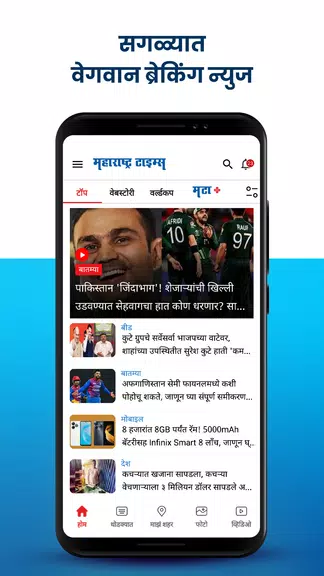 Marathi News Maharashtra Times应用截图第1张