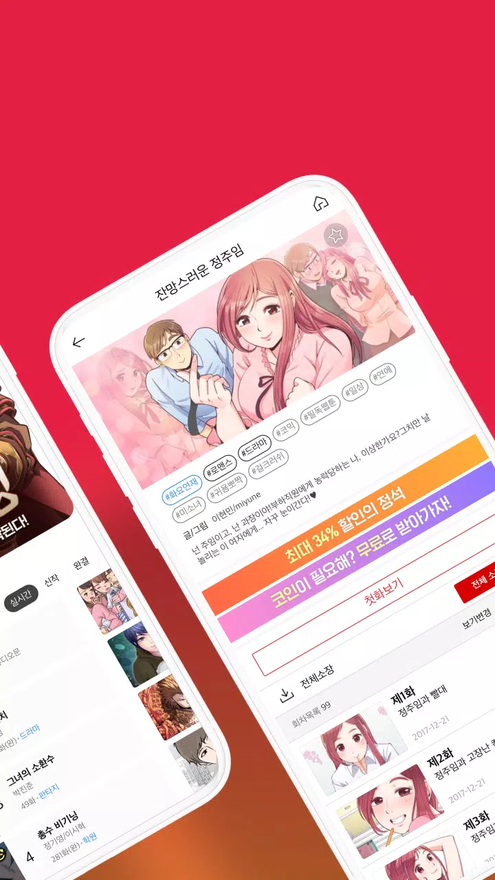 투믹스應用截圖第2張