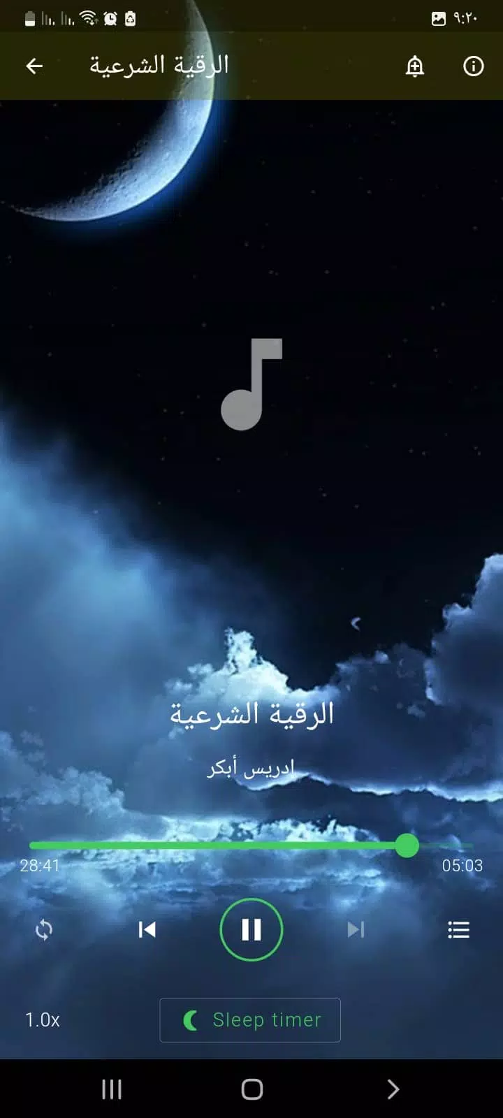 علاج المس العاشق بدون نت Screenshot 2