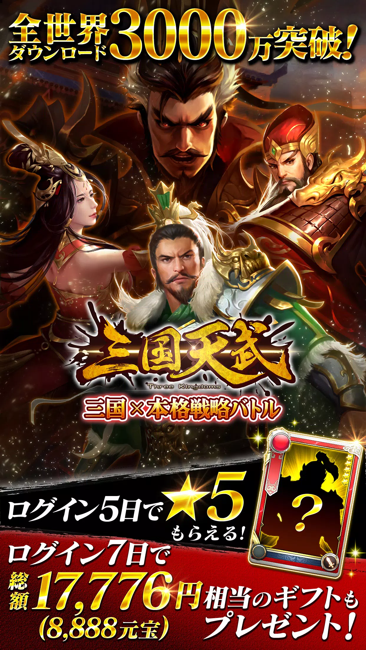 Schermata 三国天武～本格戦略バトル～ 三国志ストラテジー 2