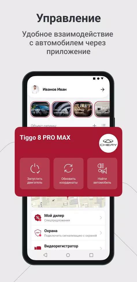 CHERY REMOTE應用截圖第2張