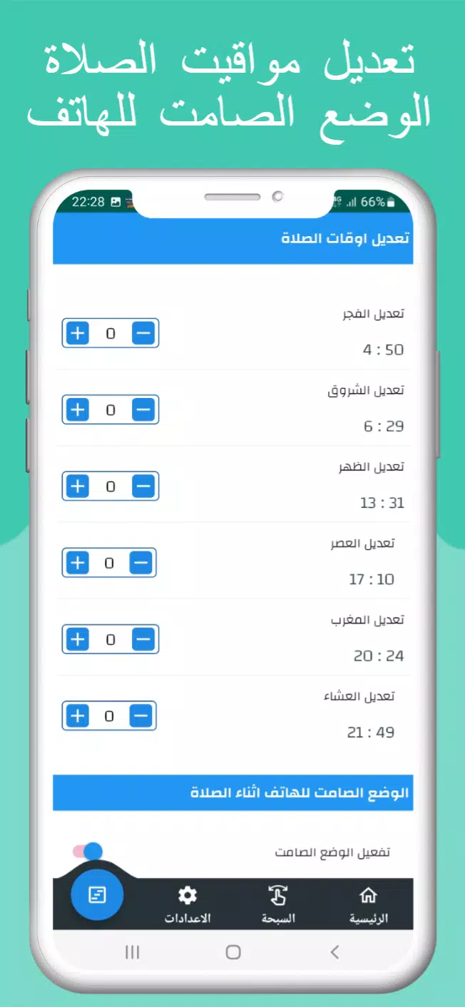 اوقات الصلاه بتونس والآذان ဖန်သားပြင်ဓာတ်ပုံ 3