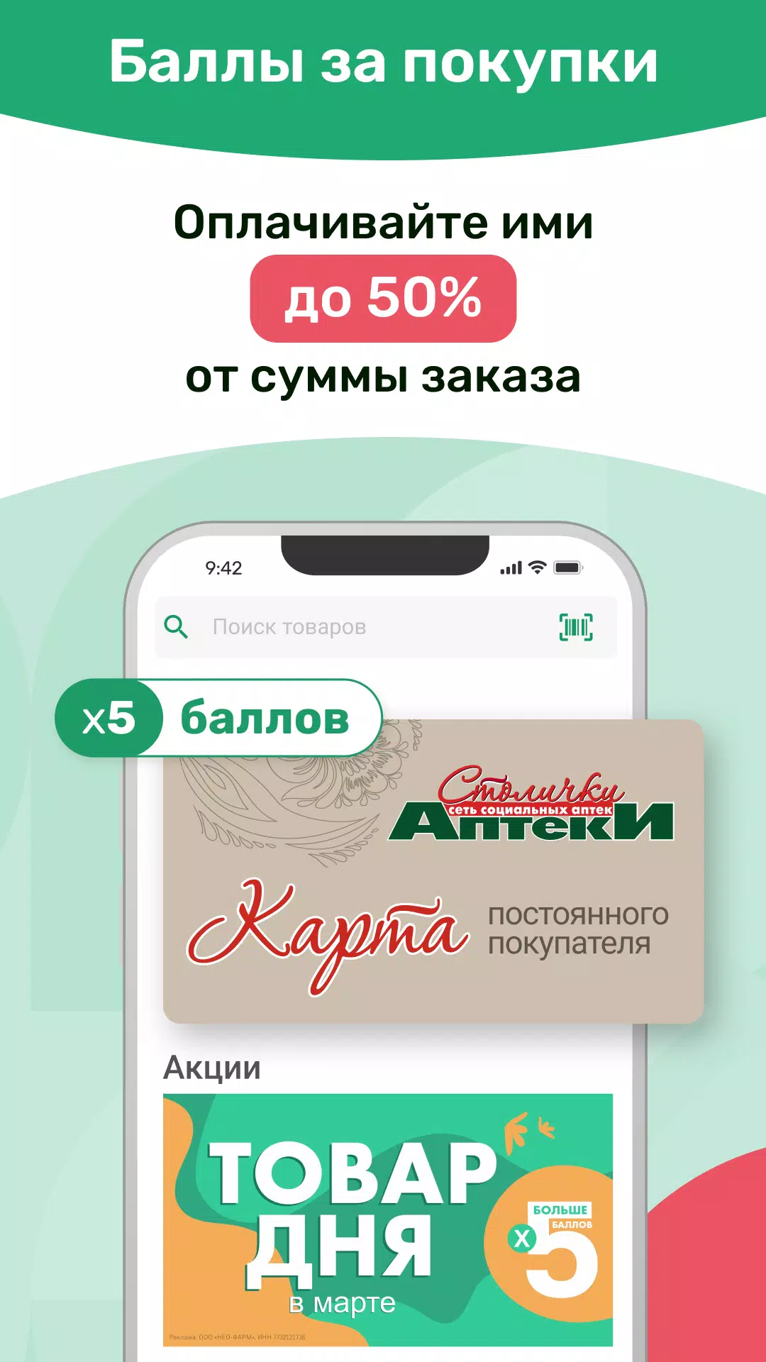 Аптека Столички ภาพหน้าจอ 4