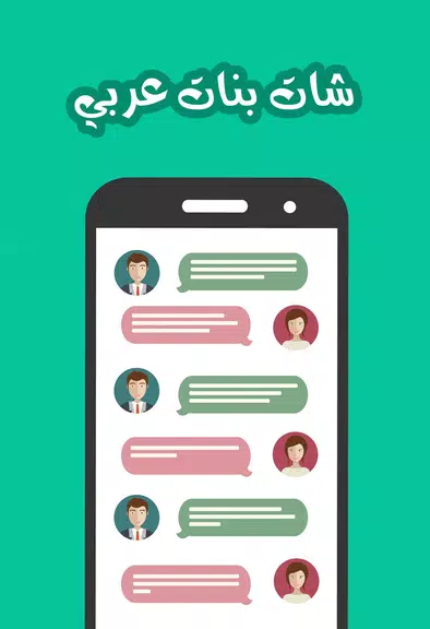 chat banat Ekran Görüntüsü 1
