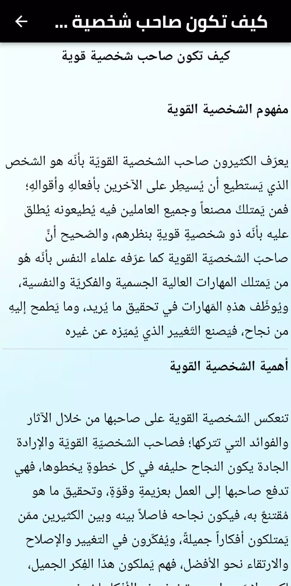 كيف اكون شخصيه قويه Screenshot 4