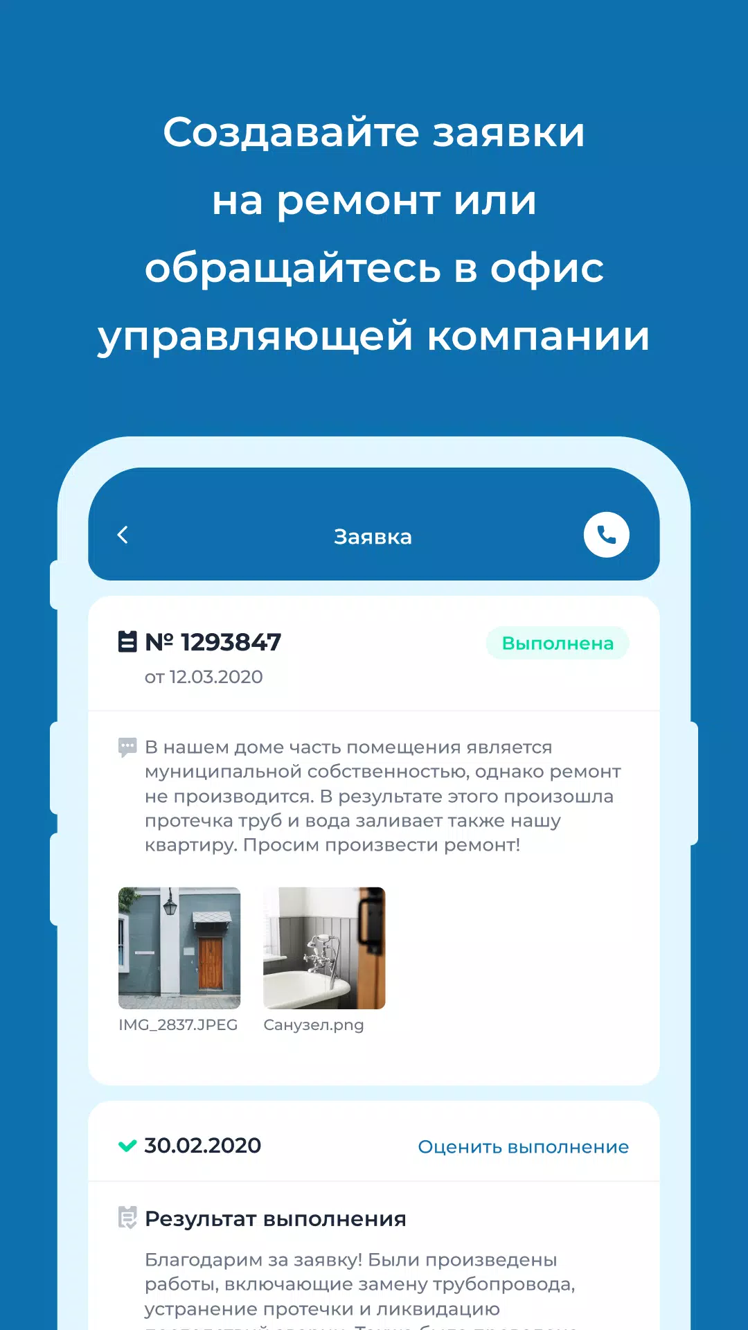 УК Мир Captura de pantalla 4