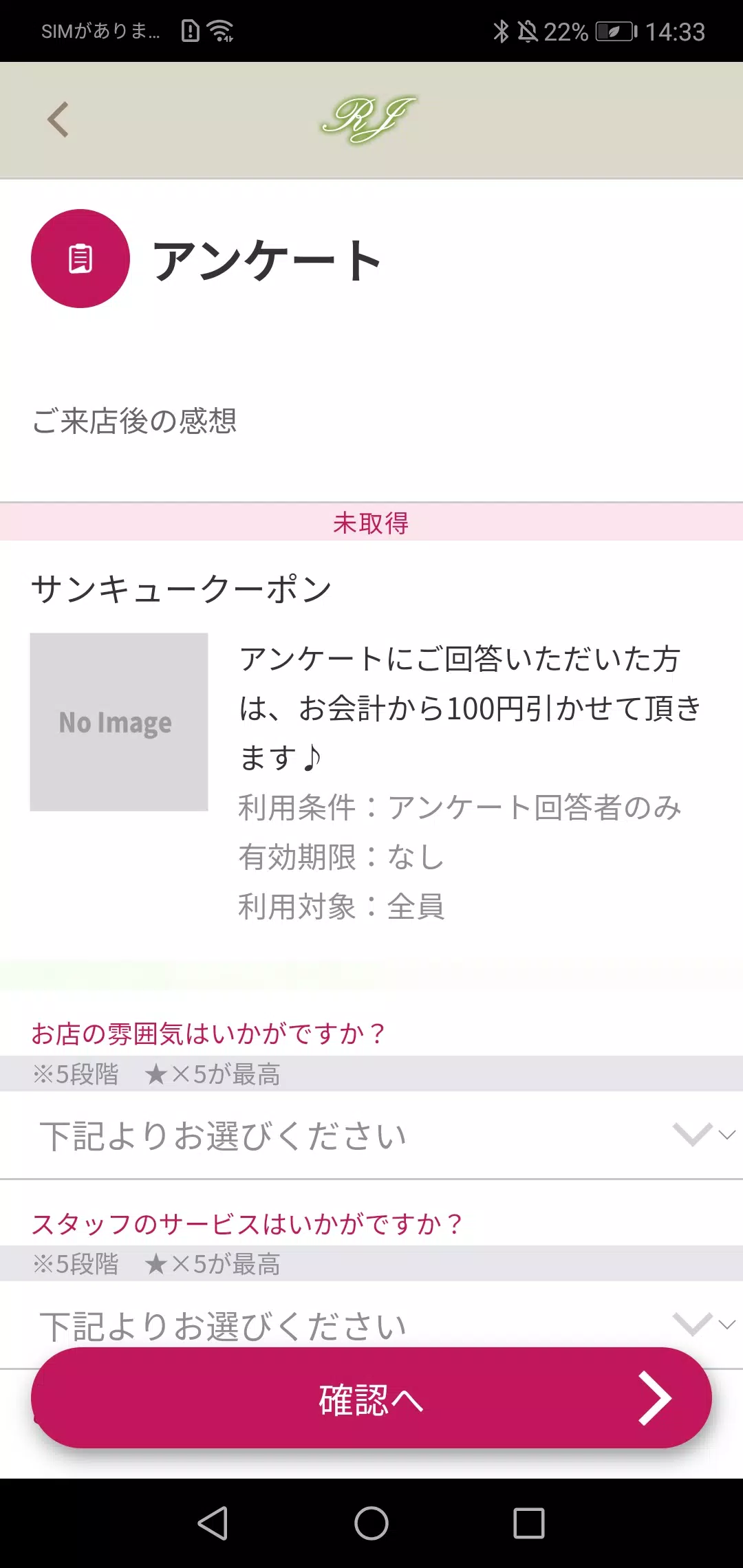 美と健康　アールジェイ【RJ】應用截圖第2張