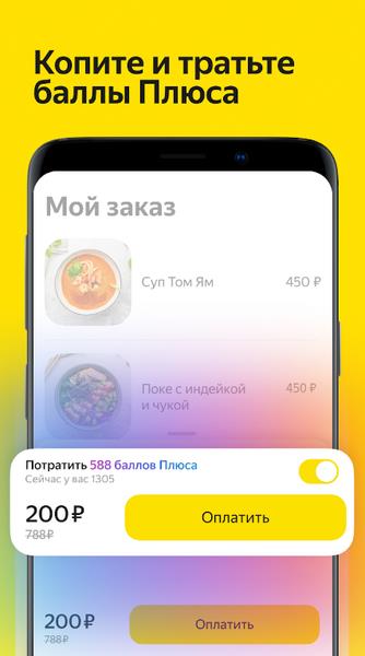 Яндекс Еда: доставка еды Screenshot 4