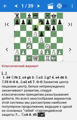 Chess Tactics in King's Indian スクリーンショット 2