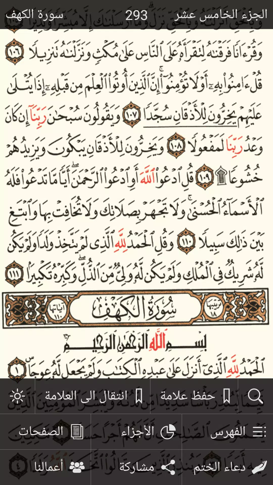 Schermata القرآن الكريم 2