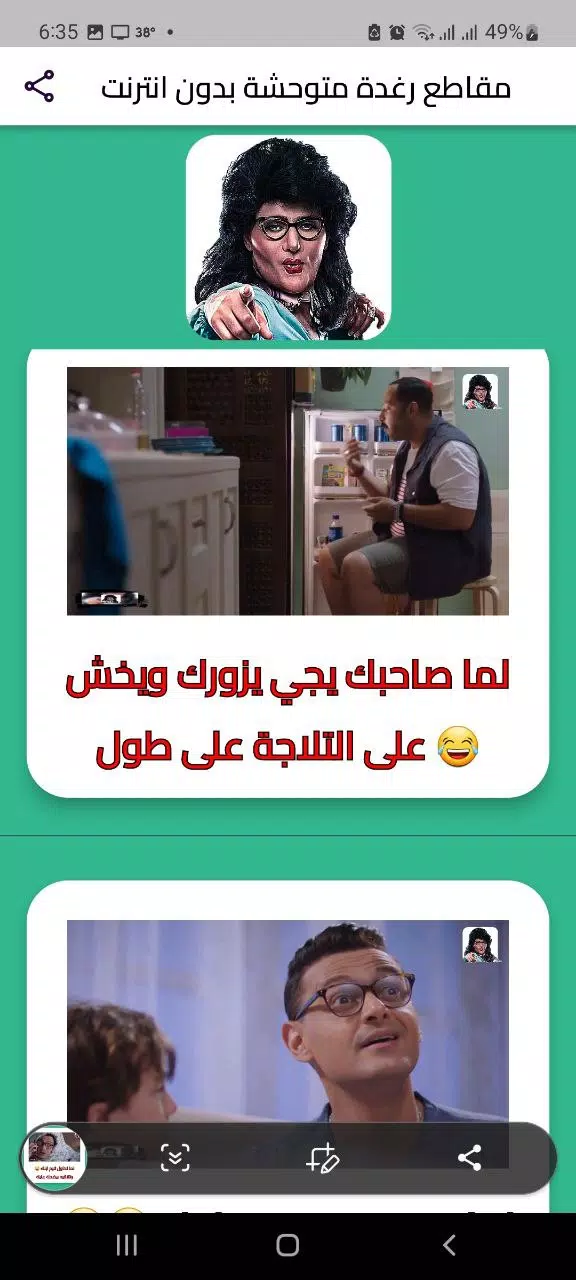رامز جلال رغدة متوحشة بلا نت 스크린샷 3