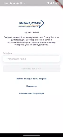 Главная дорога應用截圖第2張