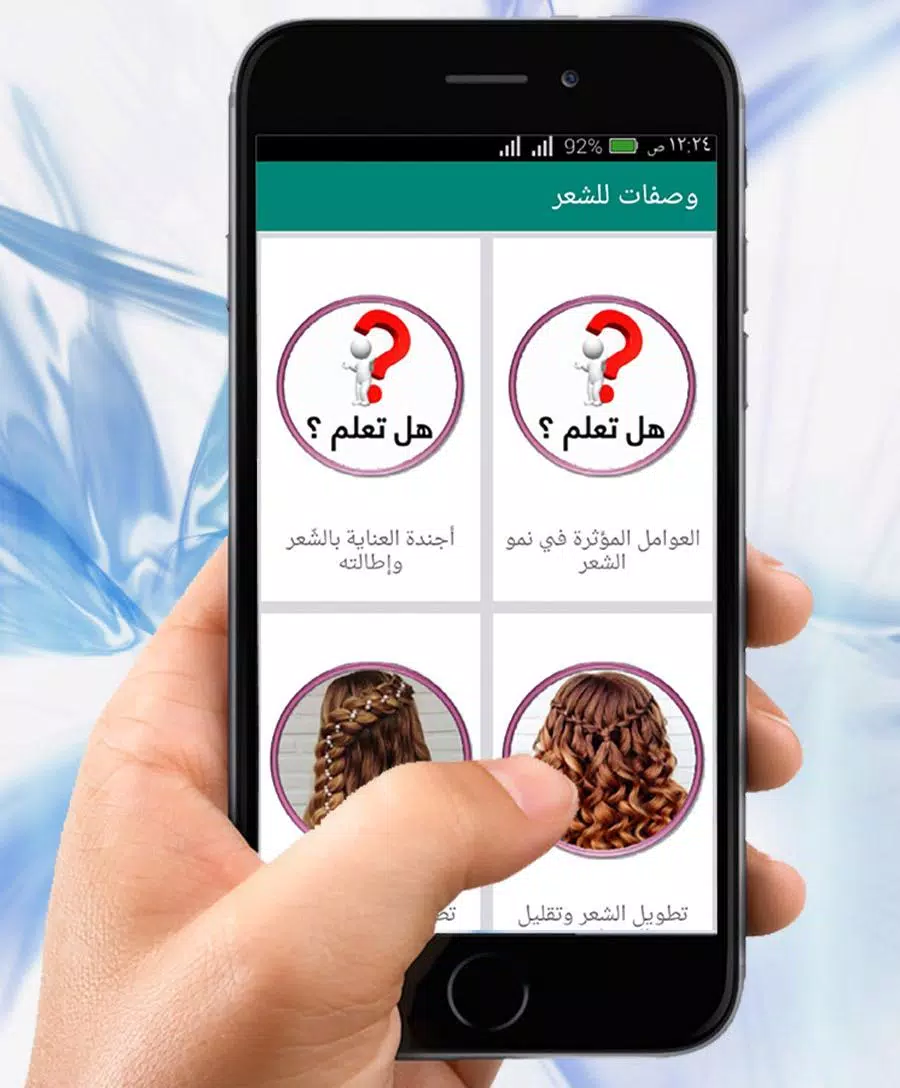 وصفات تنعيم الشعر خلطات تطويل應用截圖第1張