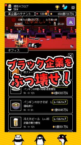 テイペンウォーズ～ブラック企業破壊大作戦～应用截图第3张