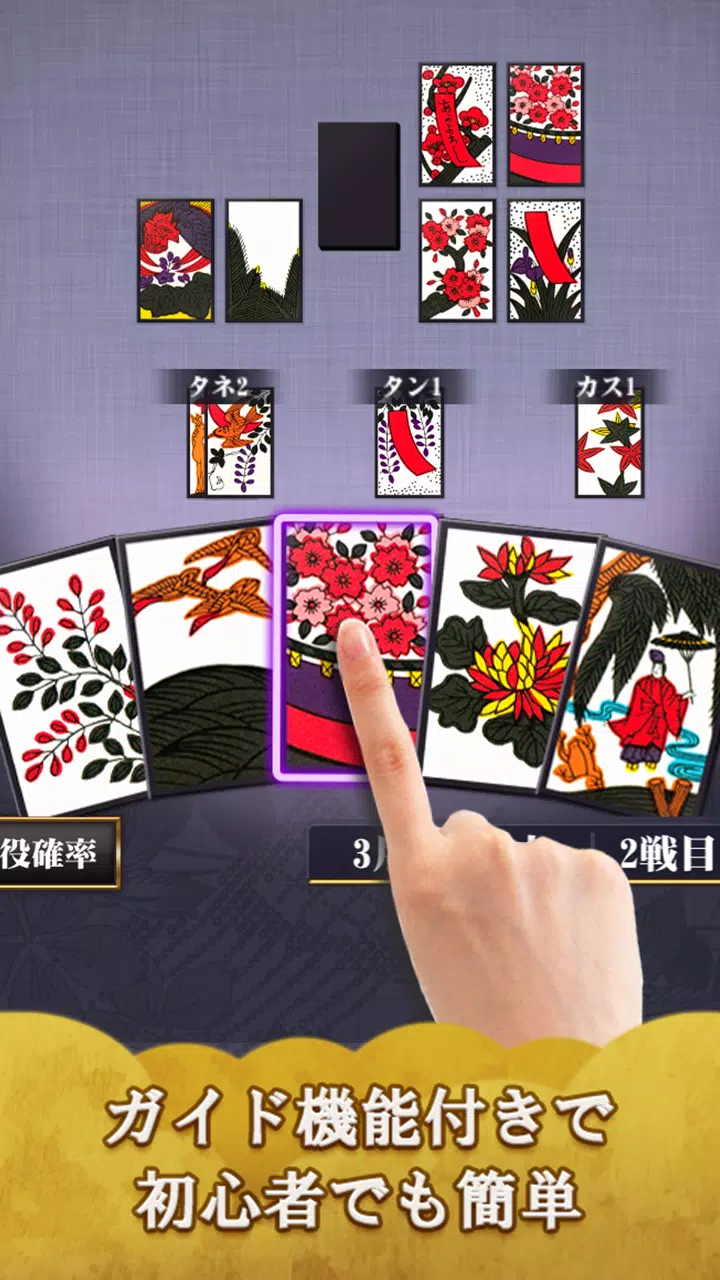 Hanafuda应用截图第4张