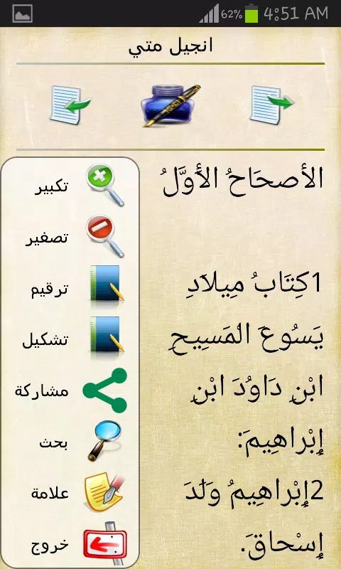 الكتاب المقدس كامل應用截圖第4張
