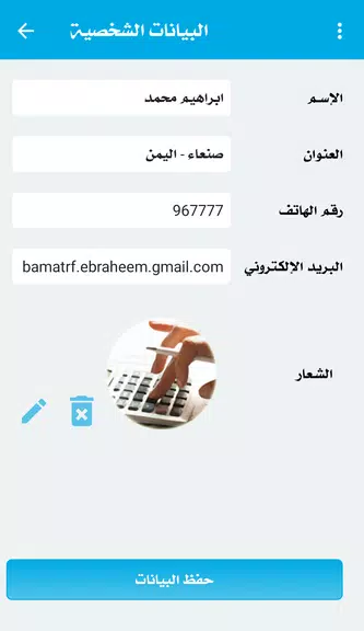 مدونة الحسابات スクリーンショット 3