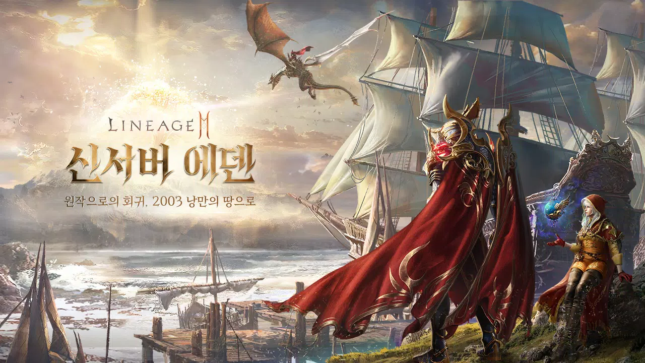 리니지2M Zrzut ekranu 1