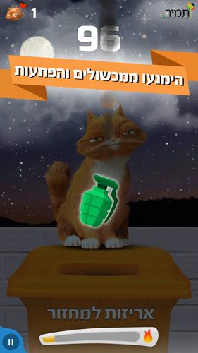 כתומולו - Catomolo משחק עם דדי スクリーンショット 1