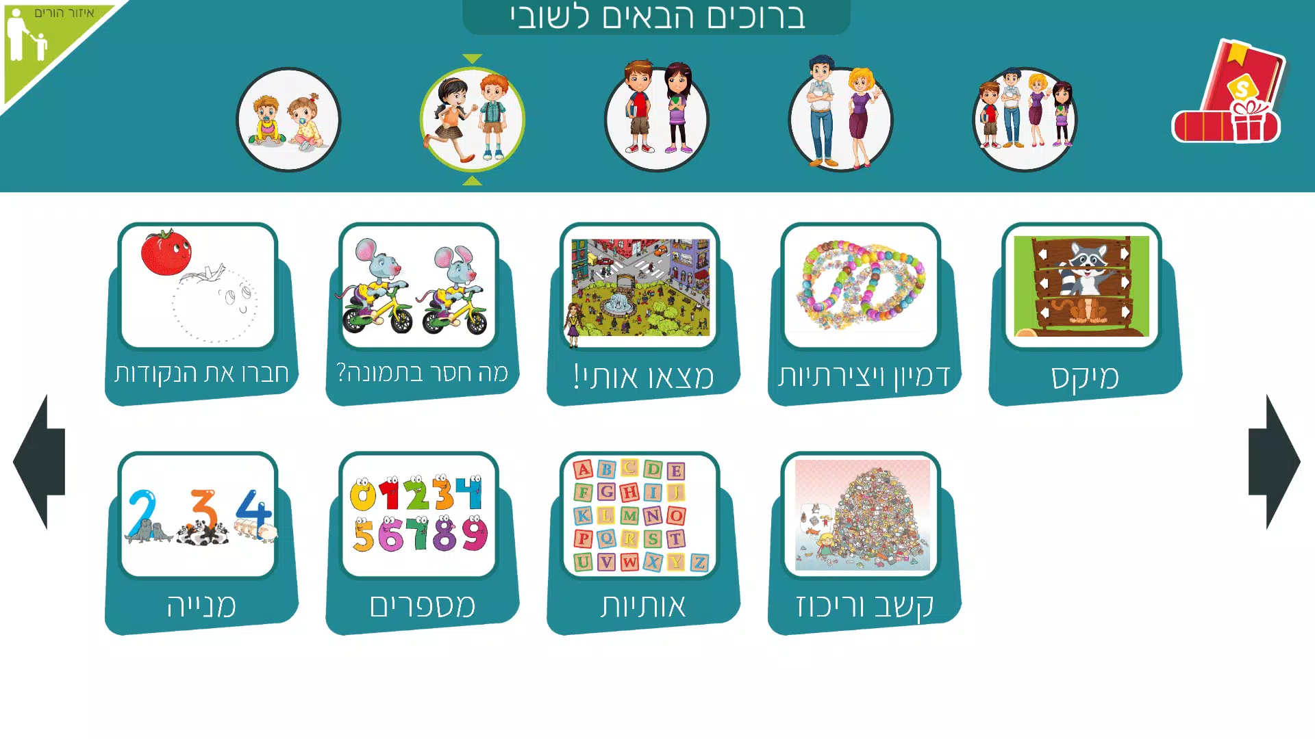 משחקי חשיבה לילדים בעברית שובי应用截图第2张