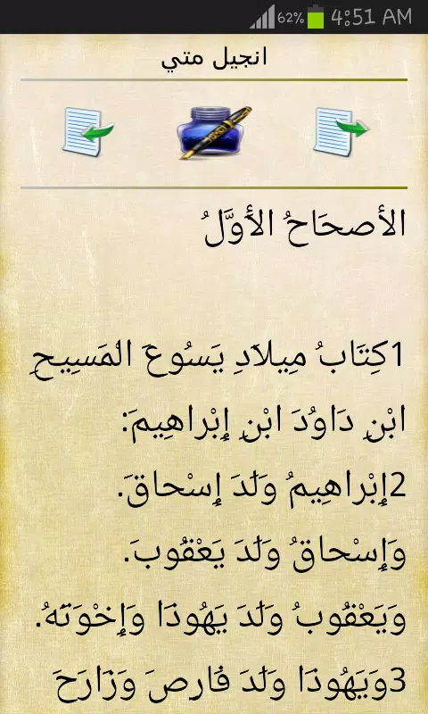 الكتاب المقدس كامل應用截圖第3張