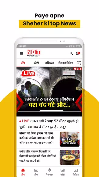 NBT News : Hindi News Updates スクリーンショット 1