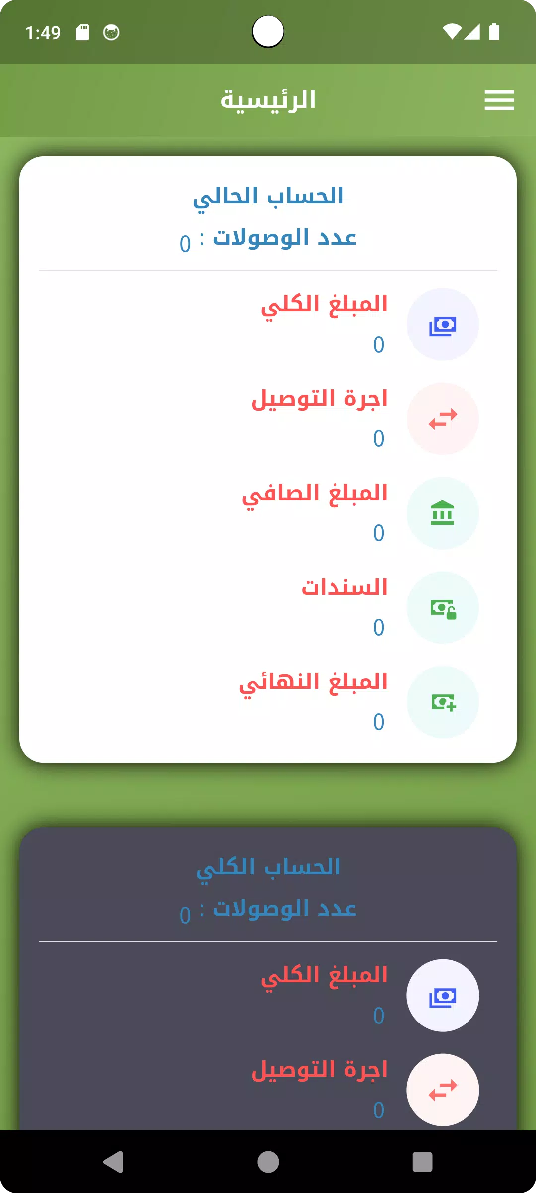 الهدى للتوصيل السريع应用截图第2张