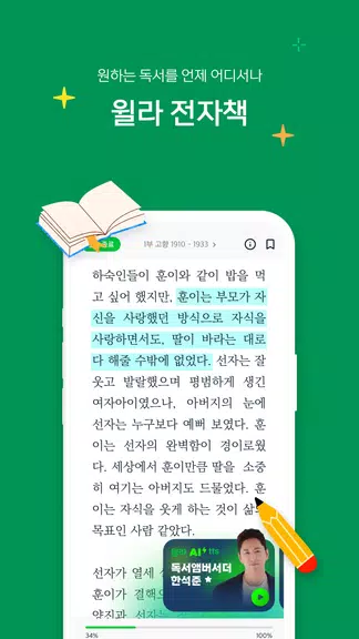 윌라 - 독서의 모든 것 스크린샷 3