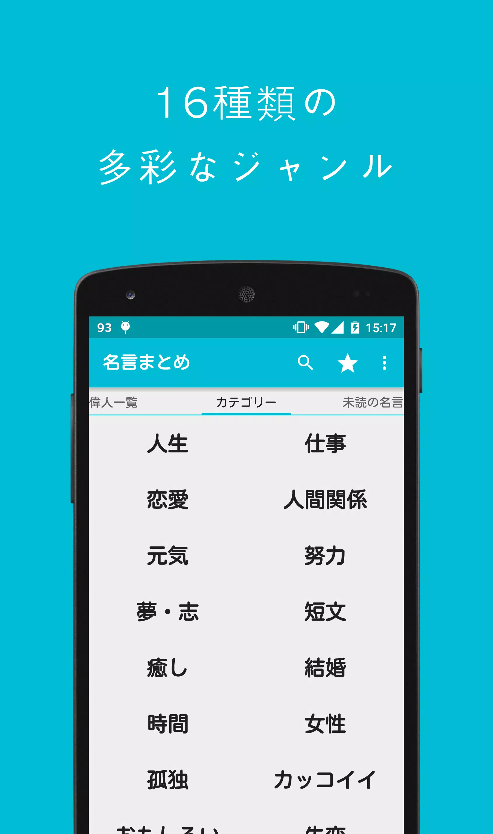 名言まとめ應用截圖第4張