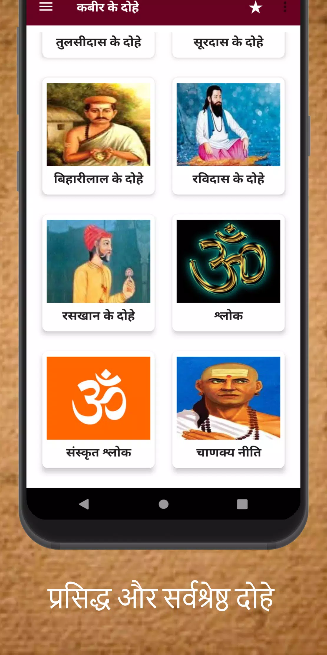 कबीर के दोहे Ảnh chụp màn hình 2