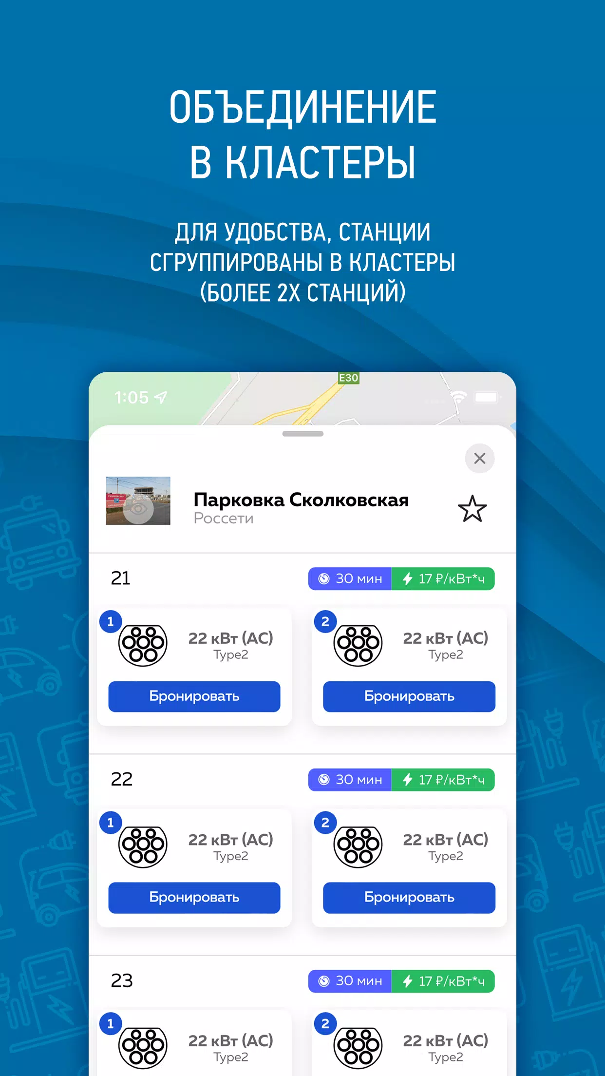 Россети электротранспорт Captura de pantalla 2