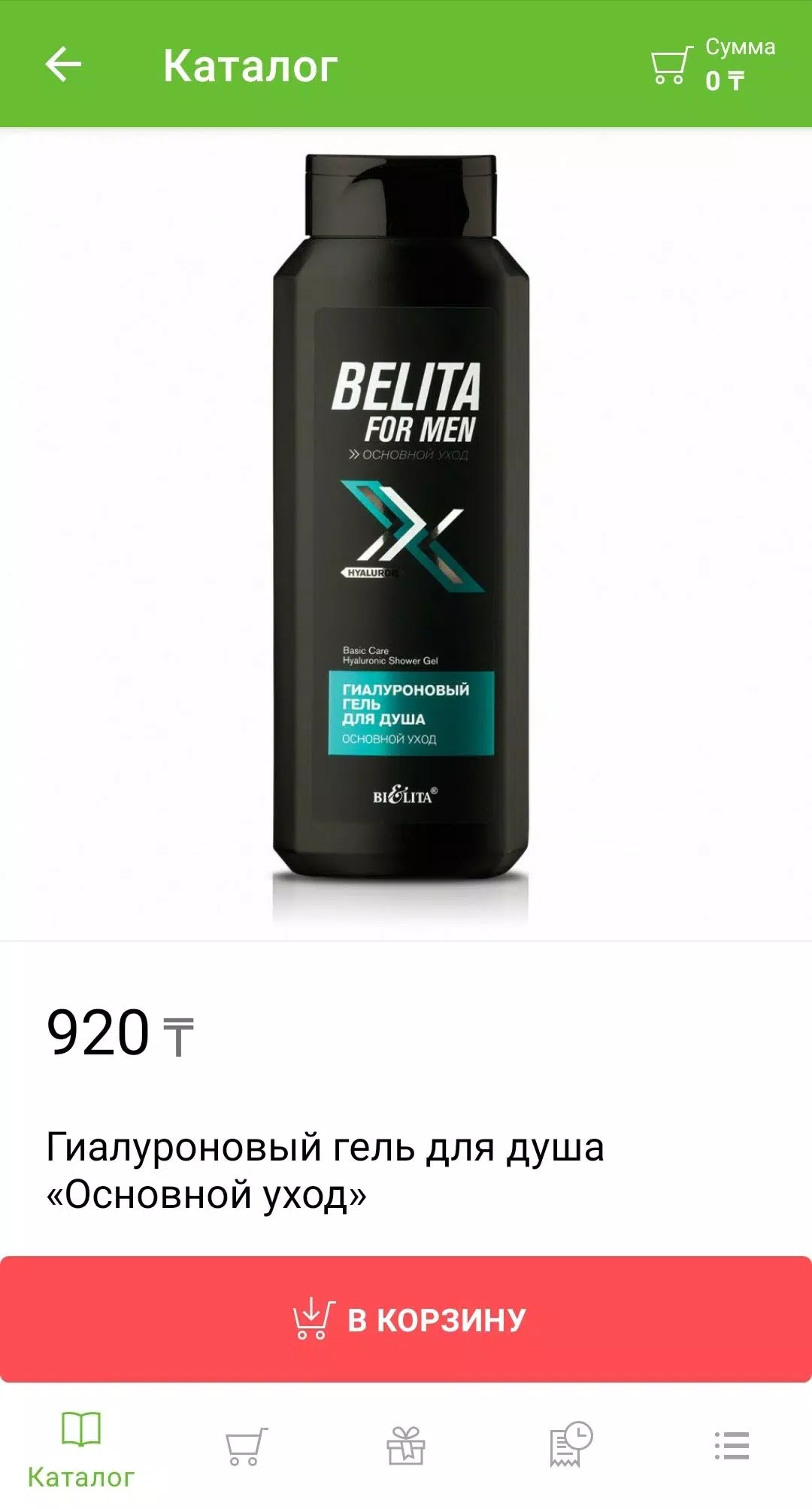 Belitavitex.kz应用截图第3张