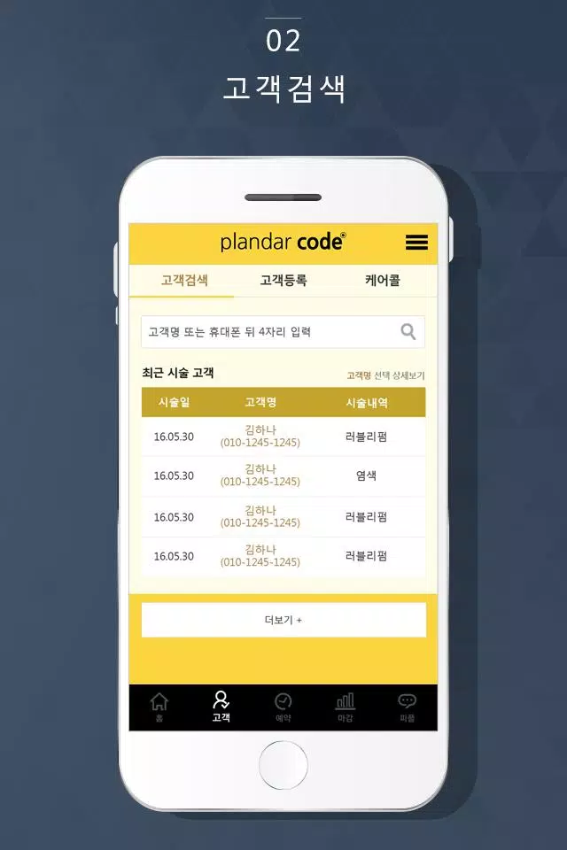 플랜더코드應用截圖第2張