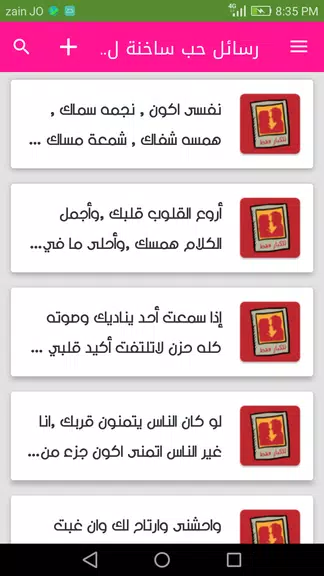 رسائل حب ساخنة للكبار فقط স্ক্রিনশট 1