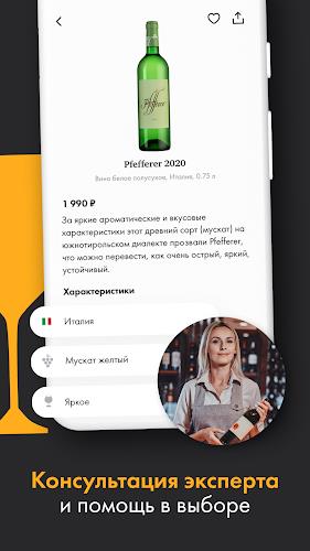 SimpleWine — не просто вино Ekran Görüntüsü 4