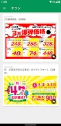 業務スーパー公式アプリ ဖန်သားပြင်ဓာတ်ပုံ 1