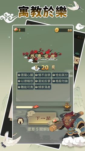 Idiom Game - 成語高手 Скриншот 3