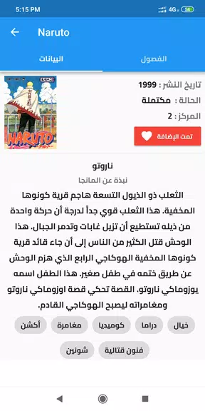مانجا العرب MangaKing 스크린샷 3