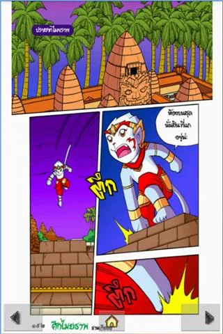 The Ramayana war Maiyalarb 5. Captura de tela 1