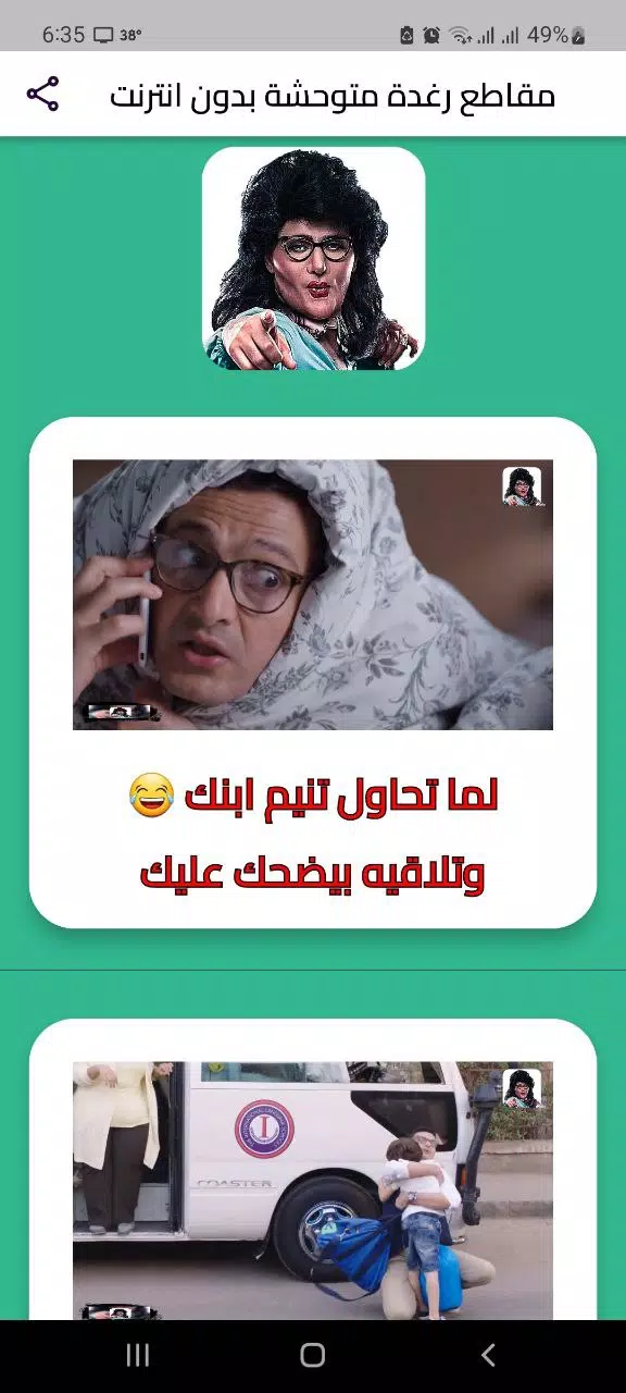 رامز جلال رغدة متوحشة بلا نت 스크린샷 4