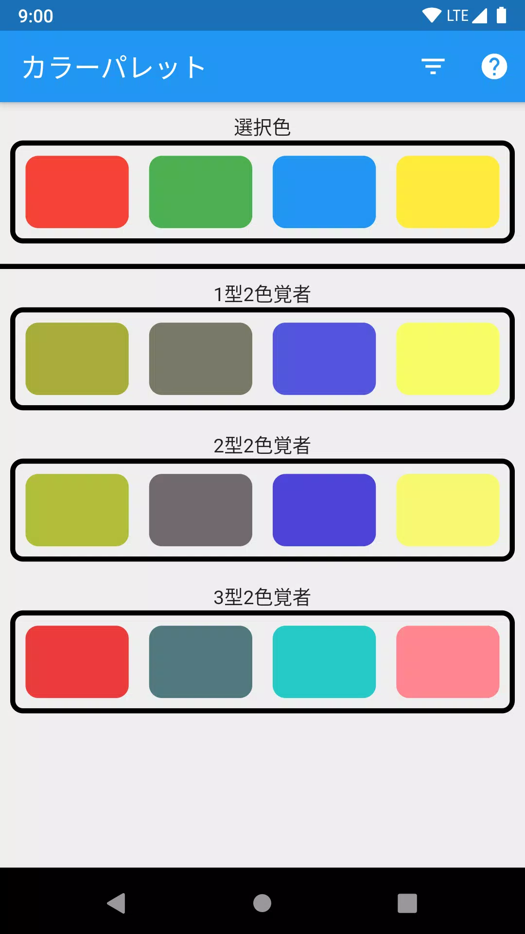 カラーブラインドパレット Capture d'écran 1