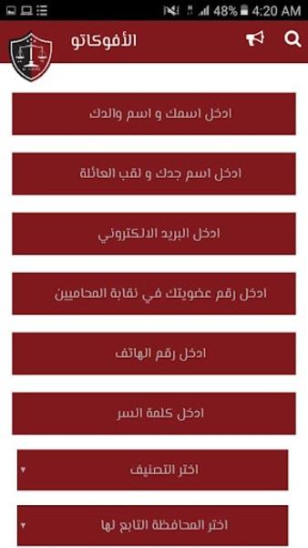 الأفوكاتو應用截圖第4張