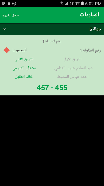 Schermata تطبيق المشرف من هلايلا 2